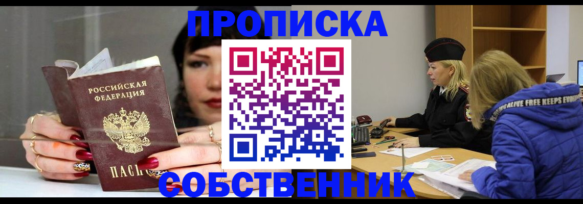 прописка 2025 в Ардоне